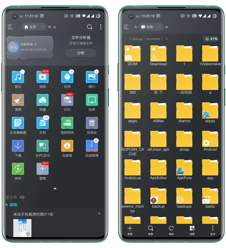 es文件管理器安卓可用截图