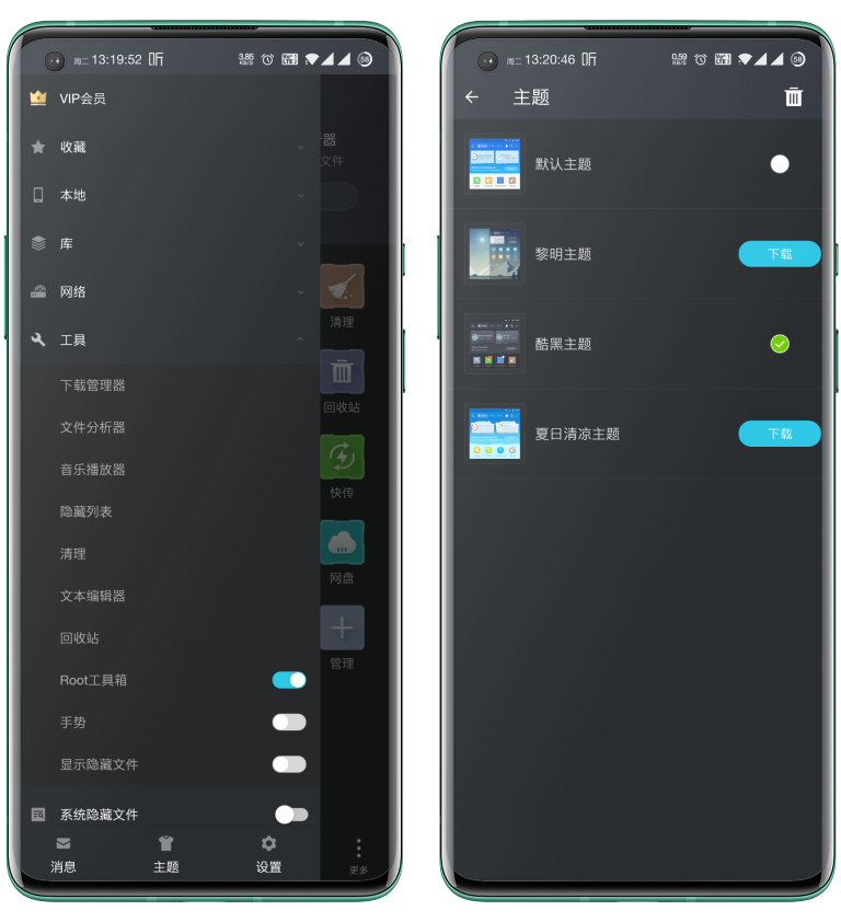 es文件管理器安卓可用截图