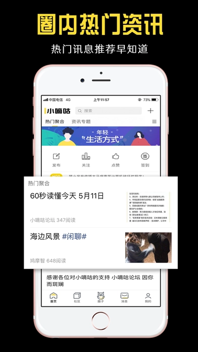 小嘀咕论坛手游版图2
