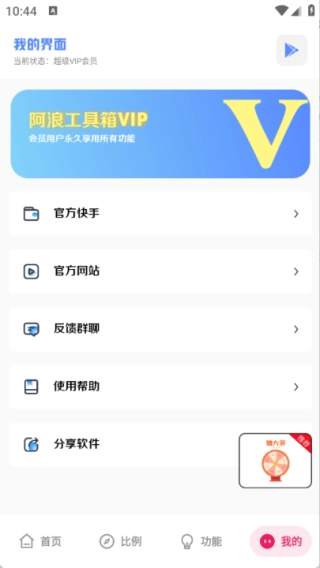 阿浪工具箱3