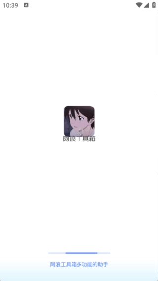 阿浪工具箱4