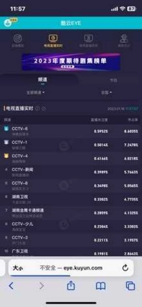 酷云eye官方正版(3)