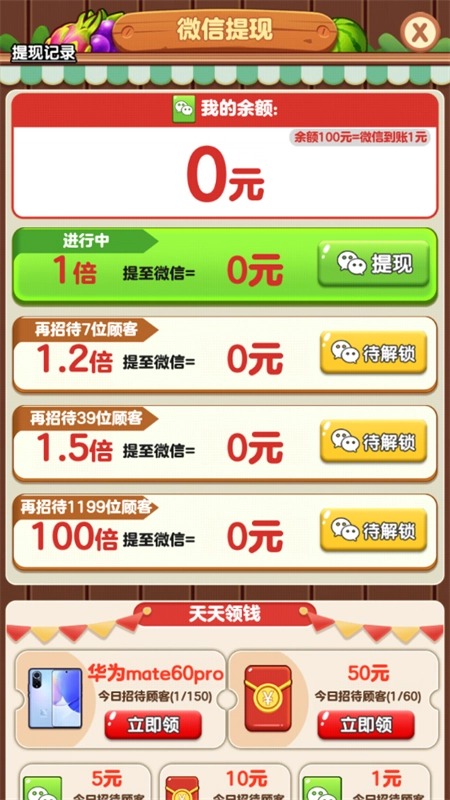 我的外卖店正版(3)