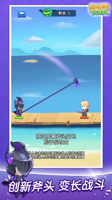 我的斧头会变长 图3