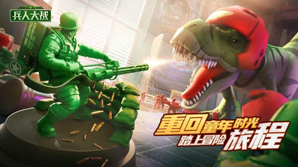兵人大战 