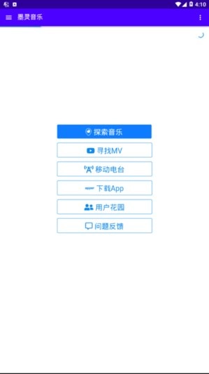 墨灵音乐截图1