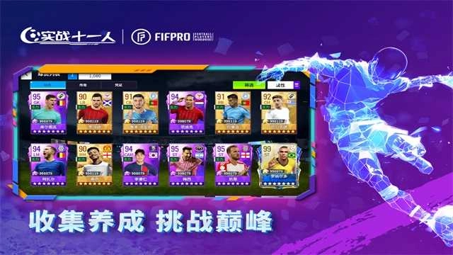 实战十一人 