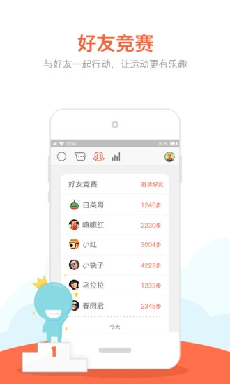 计步365图3