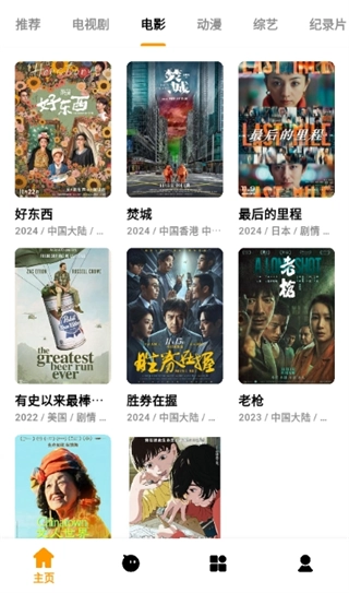 哐哐追剧截图3