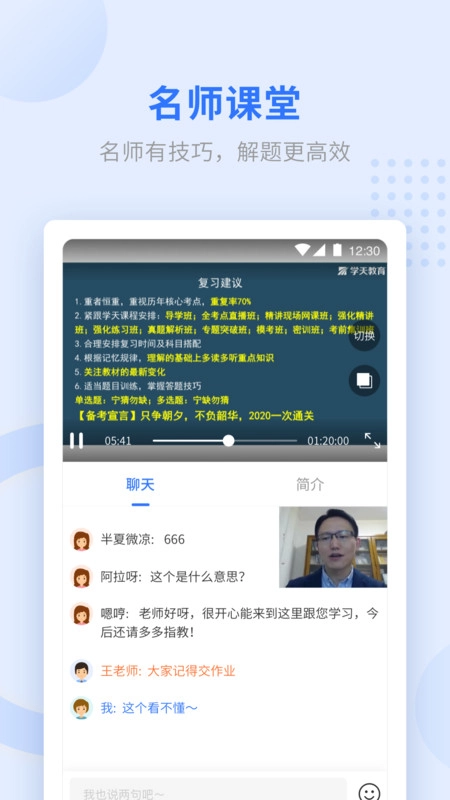 学天教育手机版图4