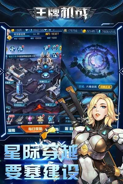 王牌机战最新版图3