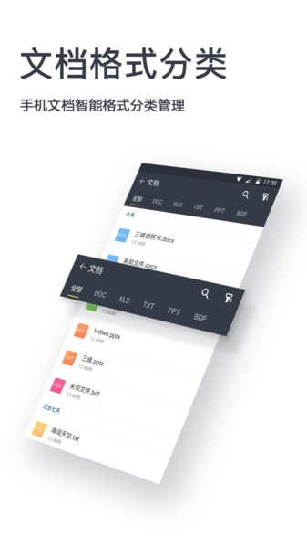 文件全能王图1