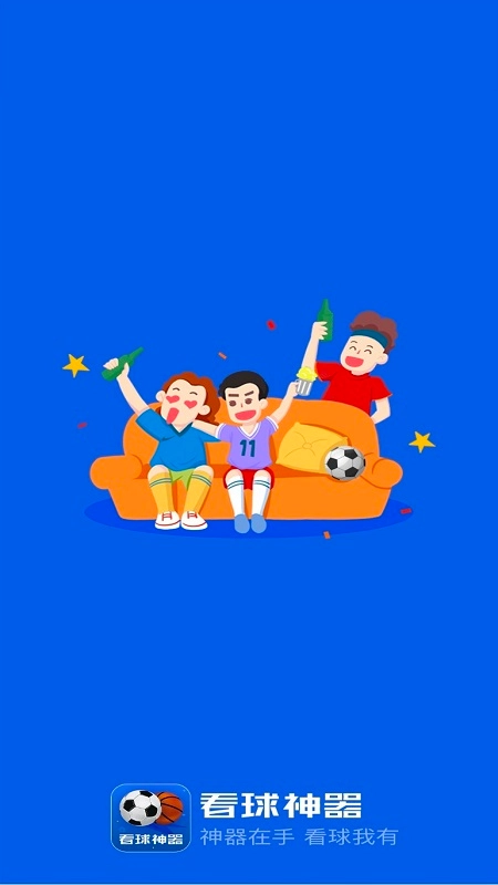 看球神器截图0