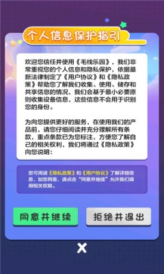 毛线乐园3
