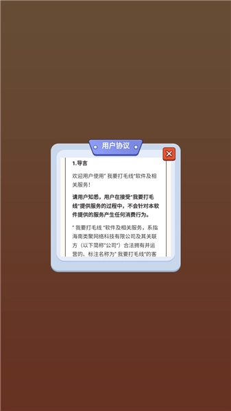 我要打毛线正式版图1
