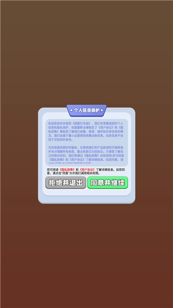 我要打毛线正式版图2