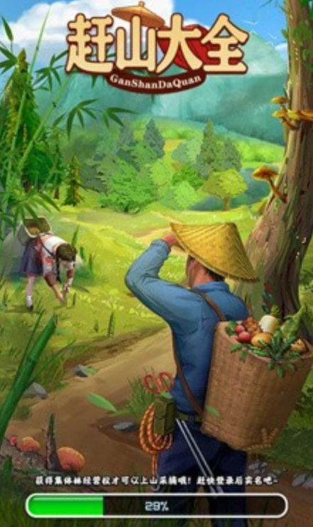 赶山夺笋红包版