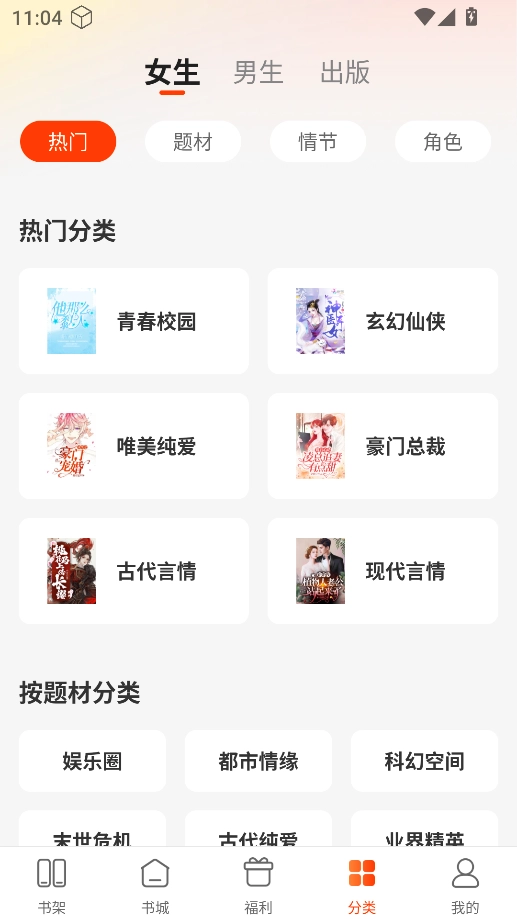 追书阅读免费版截图3