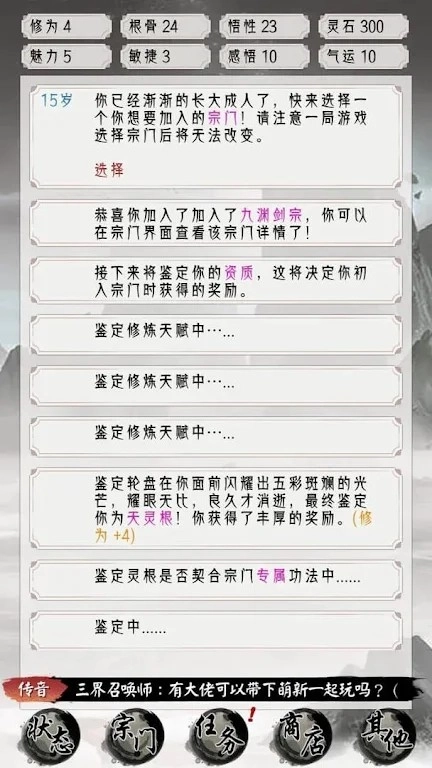 修仙重开模拟器图3
