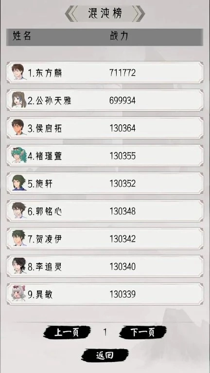 修仙重开模拟器图2