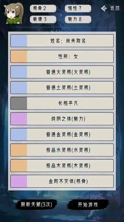 修仙重开模拟器图4