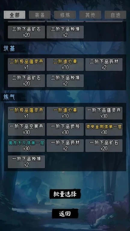 修仙重开模拟器图1