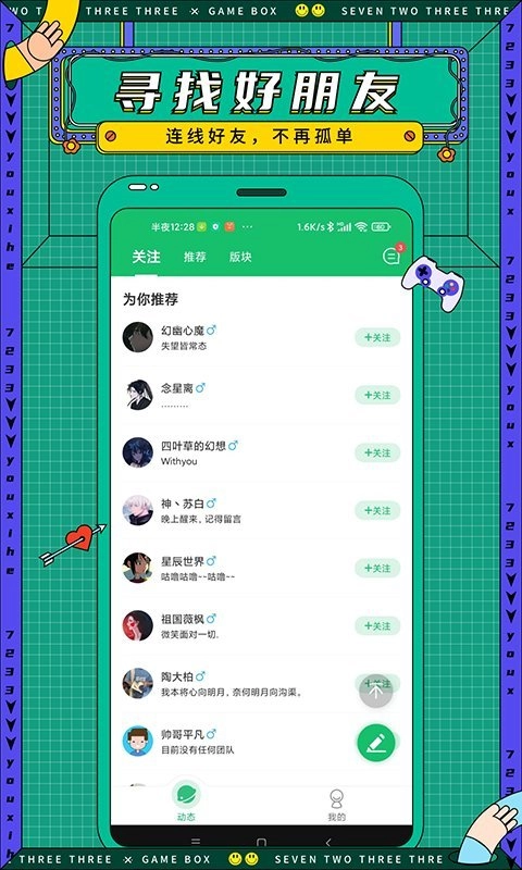 7723游戏盒2版图2