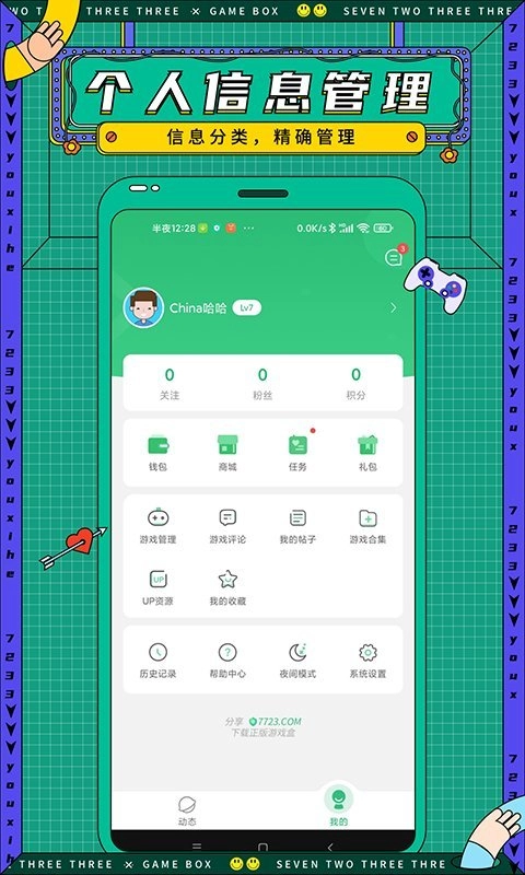 7723游戏盒2版图1