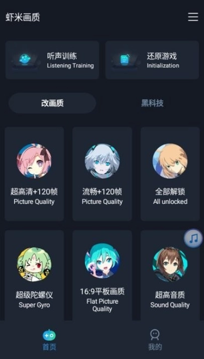 虾米画质助手免费版图3