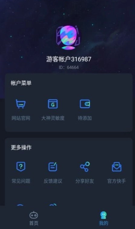 虾米画质助手免费版图2