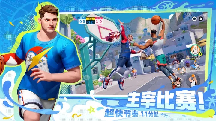 全明星街球派对图1