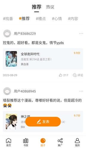 漫画园漫画安装包图2