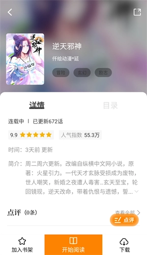 漫画园漫画安装包图5