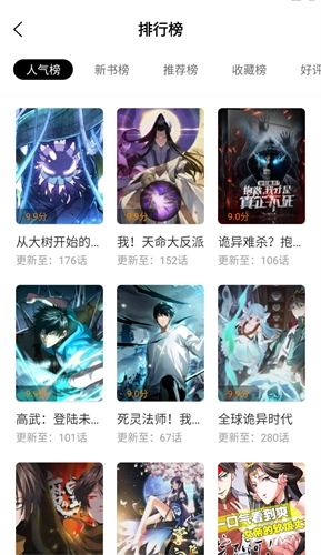 漫画园漫画安装包图4
