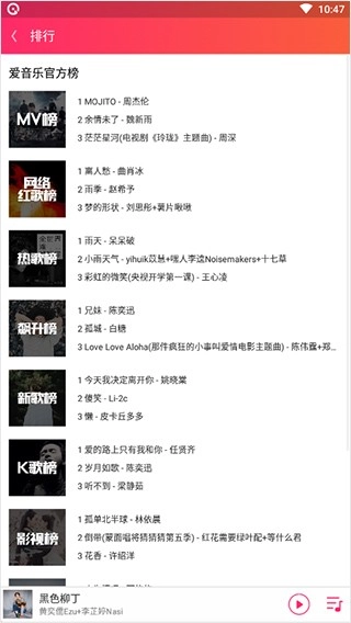 爱听音乐网最新版图1