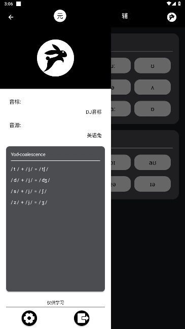 英语兔安卓版4