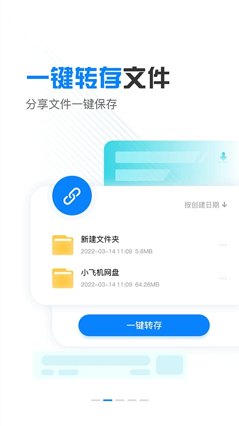 小飞机网盘图2