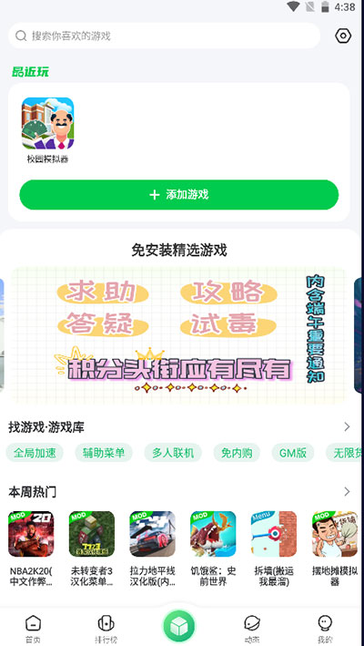 7723游戏盒最新版图3