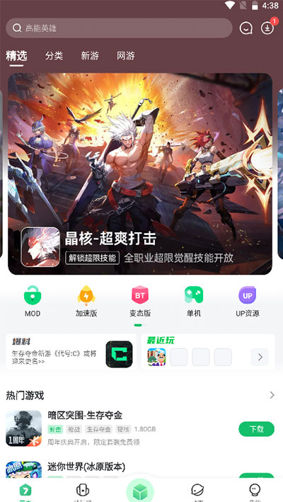 7723游戏盒最新版图1