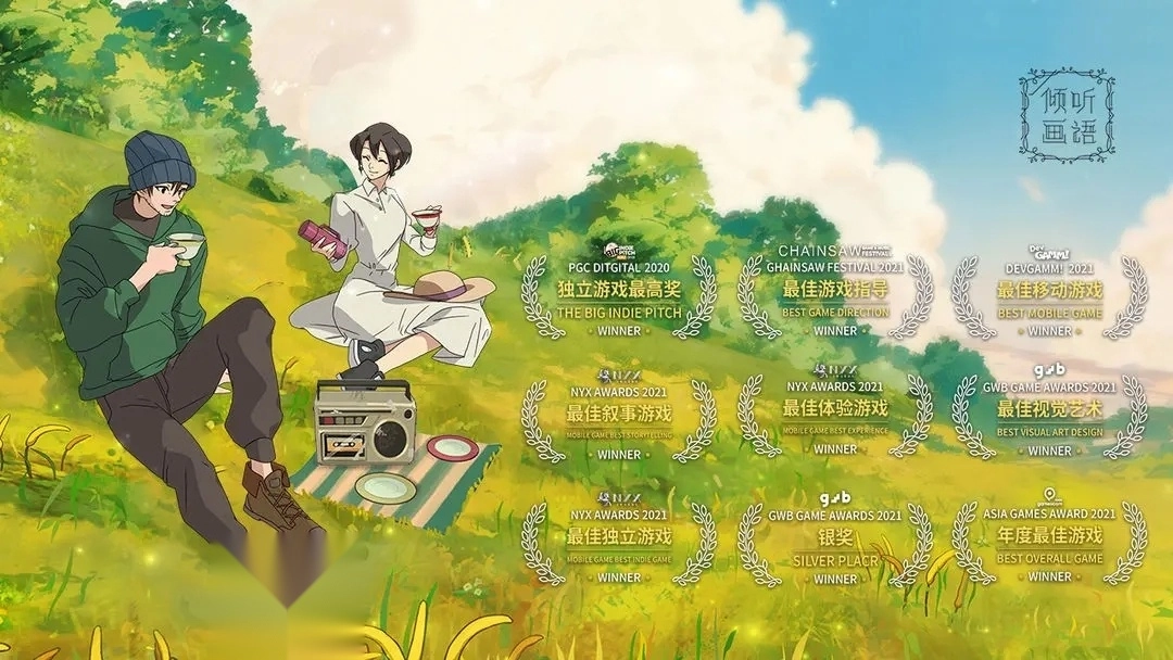 倾听画语免费版4