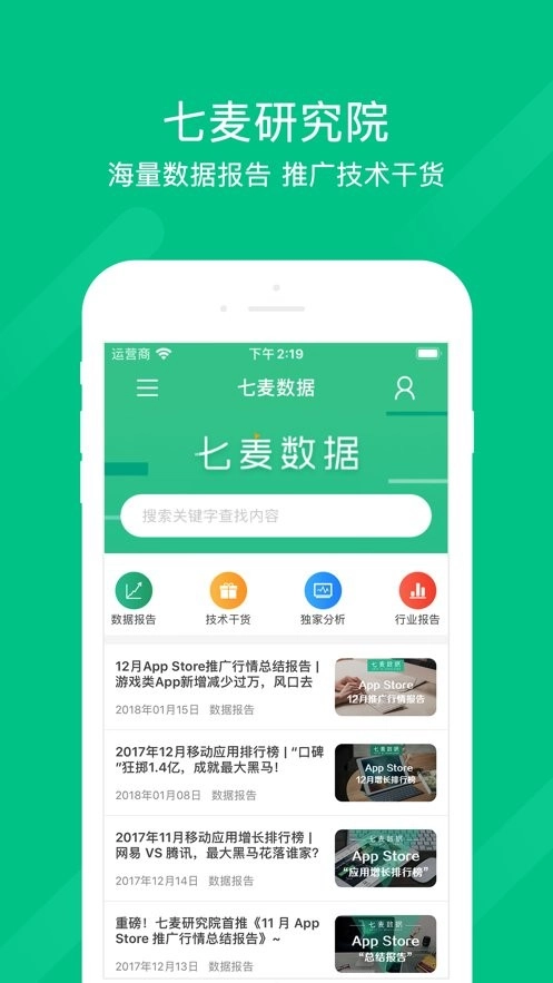 七麦数据图2