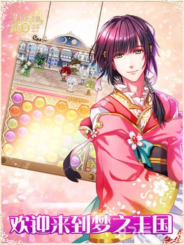梦王国与沉睡的100王子B服图3