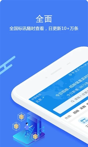 今日招标