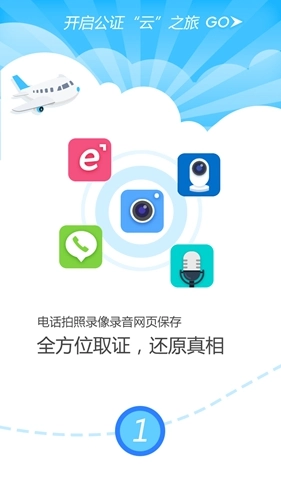 公证云(1)