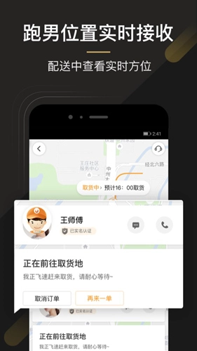 UU跑腿商家版(5)
