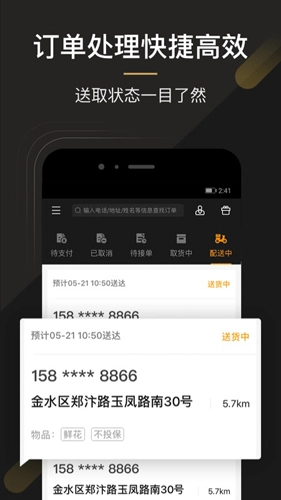 UU跑腿商家版(3)