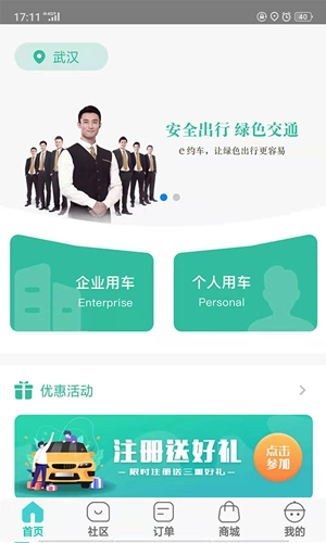 e约车图4