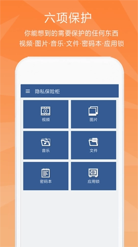 隐私保险柜图1