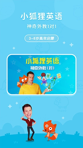 小狐狸英语图5