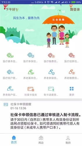 秦皇岛人社客户端手机最新版图2